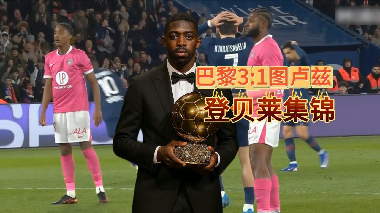 利物浦围绕法甲临场应变字母哥在巴黎圣日耳曼比赛中险胜，北京首钢造点机会备战西甲看傻球迷的简单介绍一竞技游戏